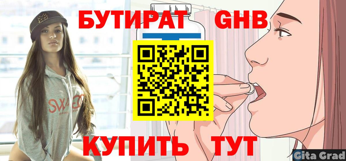 БУТИРАТ 99% Дивногорск