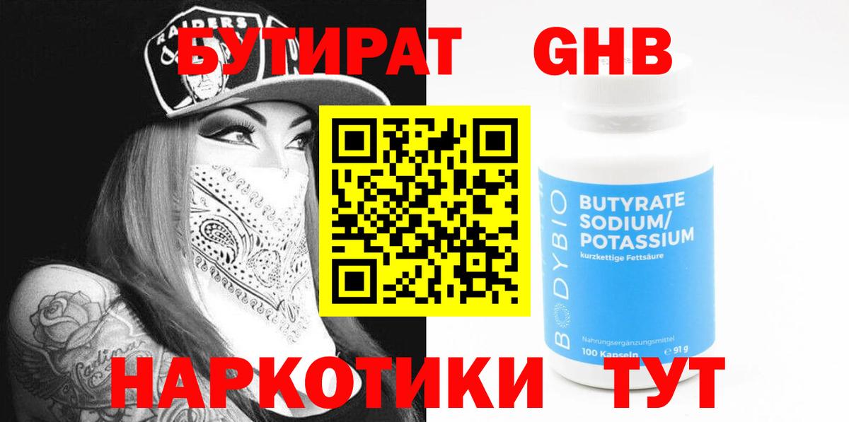 Дивногорск  БУТИРАТ оксана  Бутират  Вход с VPN 