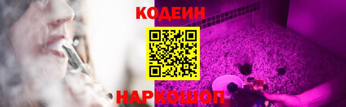 Кодеин напиток Lean (лин)  Кодеин напиток Lean (лин)  Вход с VPN  Дивногорск 