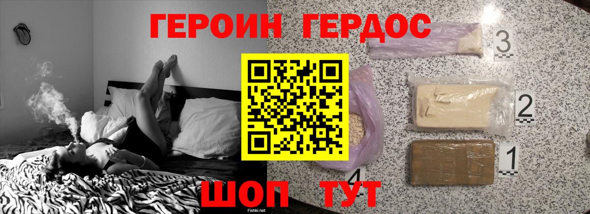 Героин Heroin Дивногорск